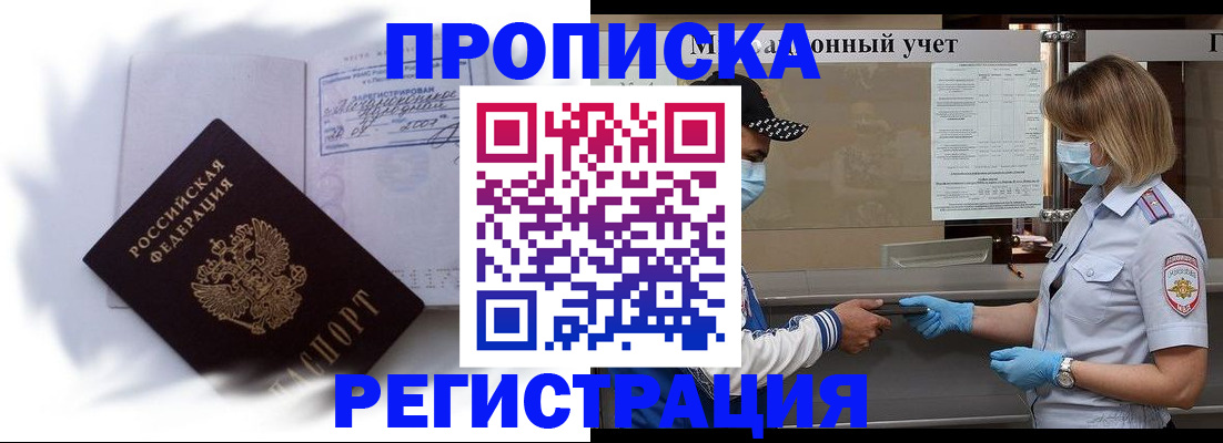 прописка 2025 в Тереке