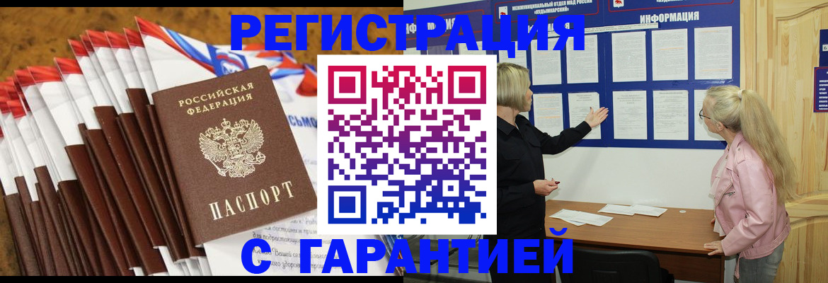 временная прописка в Тереке