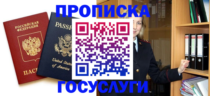 прописка для школы в Тереке