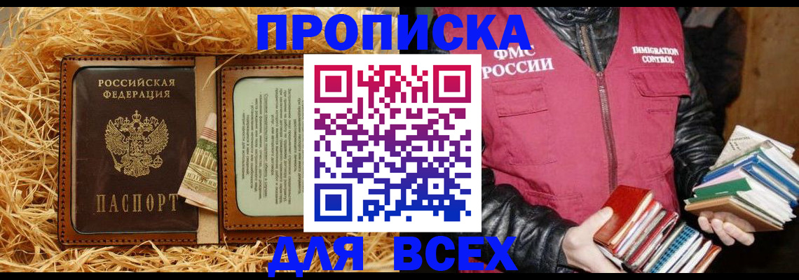 прописка для работы в Тереке